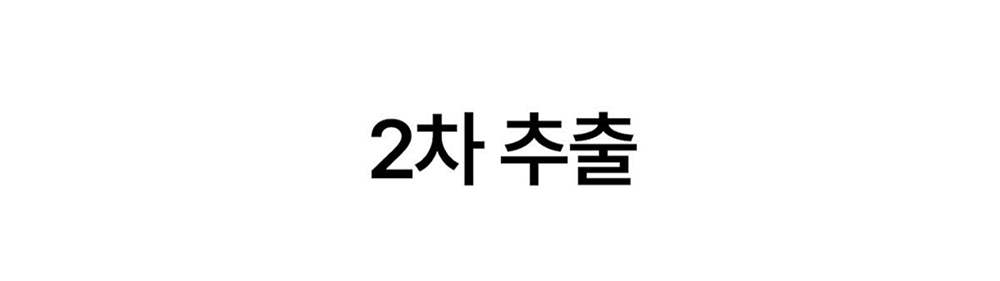 40_2차 추출.jpg